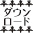 ダウンロード