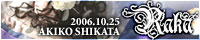 志方あきこメジャー2ndアルバム「RAKA」